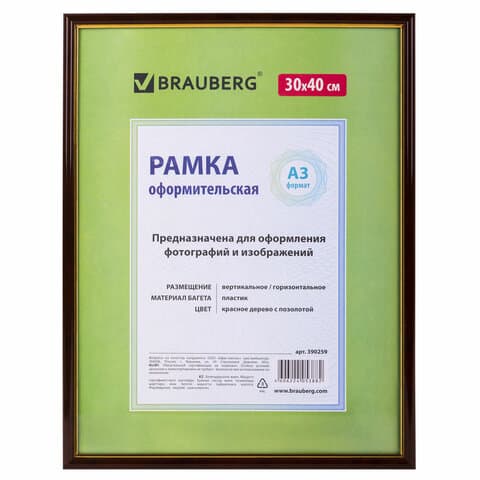 Рамка 30х40 см небьющаяся, пластик, багет 14 мм, BRAUBERG "HIT", красное дерево с позолотой, 390259