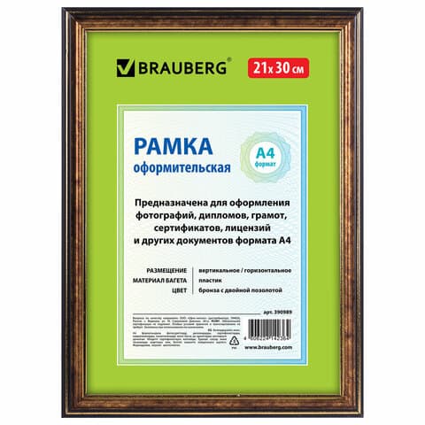 Рамка 21х30 см небьющаяся, пластик, багет 20 мм, BRAUBERG "HIT3", бронза с двойной позолотой, 390989