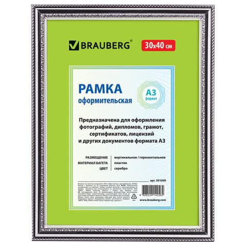 Рамка 30х40 см небьющаяся, пластик, багет 30 мм, BRAUBERG "HIT4", серебро, 391009