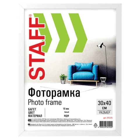 Рамка 30х40 см небьющаяся, STAFF "Grand", багет 18 мм, МДФ, белая, 391195