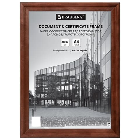 Рамка 21х30 см, дерево, багет 20 мм, BRAUBERG "Business", махагон, акриловый экран, 391293