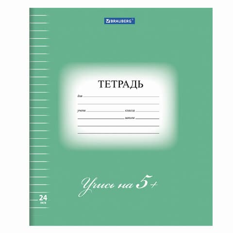 Тетрадь 24 л. BRAUBERG ЭКО "5-КА", линия, обложка картон 170 г/м2, ЗЕЛЕНАЯ, 403004