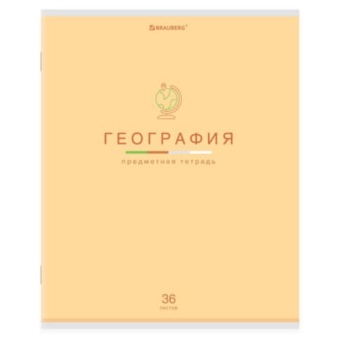 Тетрадь предметная "МИР ЗНАНИЙ" 36 л., обложка мелованная бумага, ГЕОГРАФИЯ, клетка, BRAUBERG, 404597