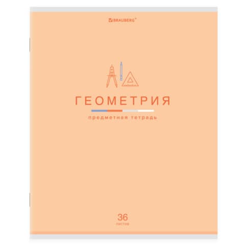 Тетрадь предметная "МИР ЗНАНИЙ" 36 л., обложка мелованная бумага, ГЕОМЕТРИЯ, клетка, BRAUBERG, 404598