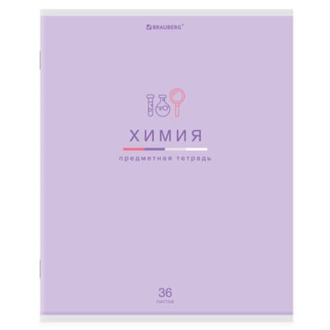 Тетрадь предметная "МИР ЗНАНИЙ" 36 л., обложка мелованная бумага, ХИМИЯ, клетка, BRAUBERG, 404604
