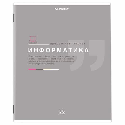 Тетрадь предметная "ЗНАНИЯ" 36 л., обложка мелованная бумага, ИНФОРМАТИКА, клетка, подсказ, BRAUBERG, 404825
