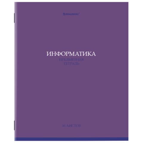 Тетрадь предметная "КОЛОР" 36 л., обложка мелованная бумага, ИНФОРМАТИКА, клетка, BRAUBERG, 405075