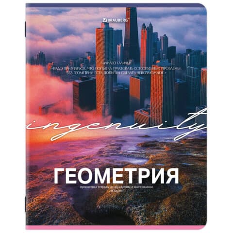 Тетрадь предметная КЛАССИКА ПРИРОДА 48 л., обложка картон, ГЕОМЕТРИЯ, клетка, подсказ, BRAUBERG, 405087