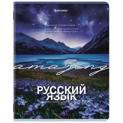 Тетрадь предметная КЛАССИКА ПРИРОДА 48 л., обложка картон, РУССКИЙ ЯЗЫК, линия, подсказ, BRAUBERG, 405091