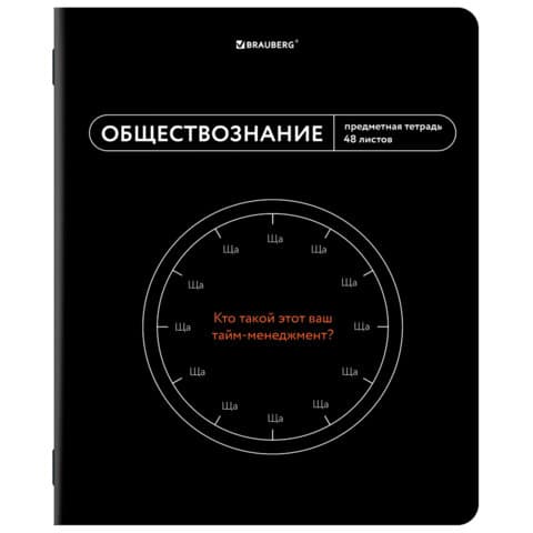 Тетрадь предметная МЕМЫ 48 л., TWIN-лак, ОБЩЕСТВОЗНАНИЕ, клетка, подсказки, BRAUBERG, 405097