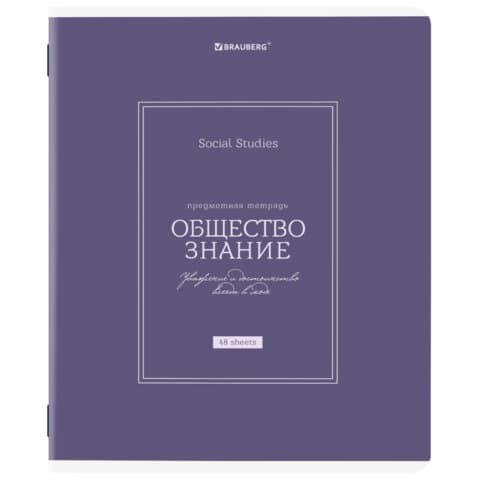 Тетрадь предметная CLASSIC 48 л., рельефный картон, матовая ламинация, ОБЩЕСТВОЗНАНИЕ, клетка, подсказки, BRAUBERG, 405136