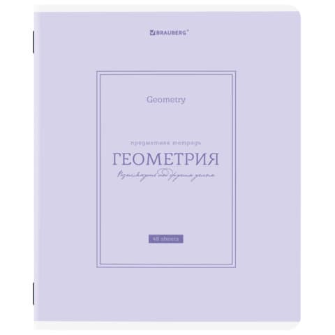 Тетрадь предметная CLASSIC 48 л., рельефный картон, матовая ламинация, ГЕОМЕТРИЯ, клетка, подсказки, BRAUBERG, 405140