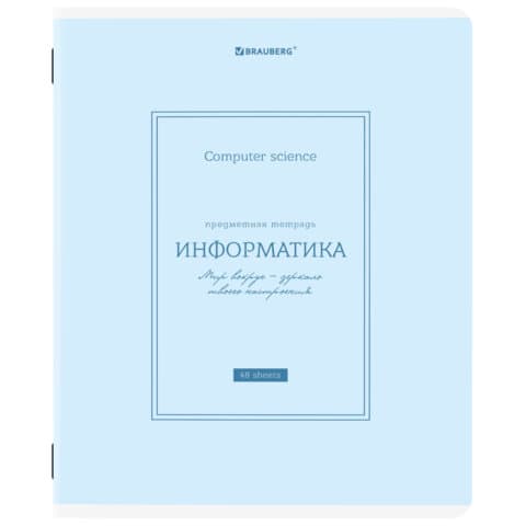 Тетрадь предметная CLASSIC 48 л., рельефный картон, матовая ламинация, ИНФОРМАТИКА, клетка, подсказки, BRAUBERG, 405141