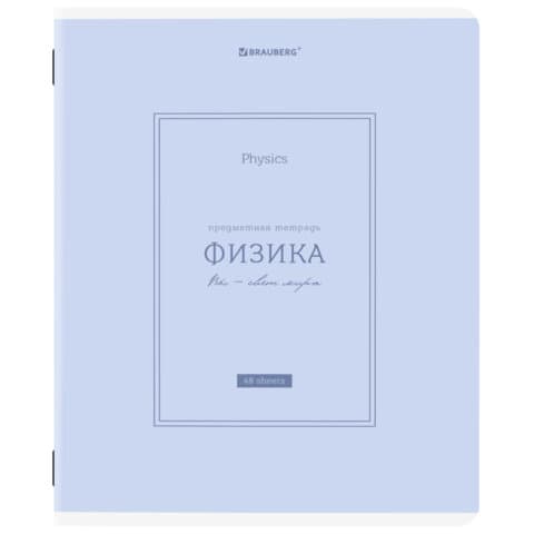 Тетрадь предметная CLASSIC 48 л., рельефный картон, матовая ламинация, ФИЗИКА, клетка, подсказки, BRAUBERG, 405145