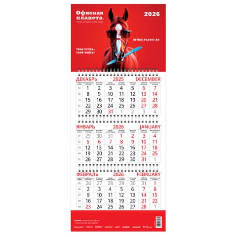 Календарь квартальный на 2026 г., корпоративный базовый, дилерский, ОФИСНАЯ ПЛАНЕТА