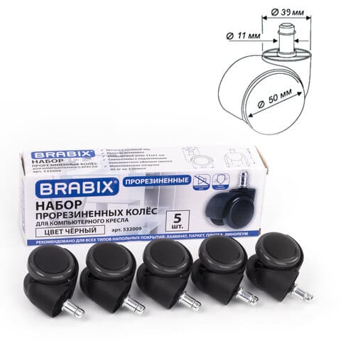 Колеса (ролики) BRABIX для кресла, прорезиненные, КОМПЛЕКТ 5 шт., шток d 11 мм, черные, в коробе, 532009
