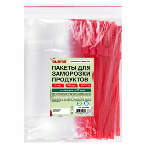 Пакеты для заморозки продуктов, 1 л, КОМПЛЕКТ 50 шт., с замком-застежкой (слайдер), LAIMA, 608909