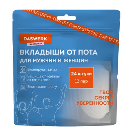 Вкладыши от пота, прокладки для подмышек, 24 шт., 3 цвета: белый / бежевый / черный, размер L, DASWERK (ДАСВЕРК), 609987