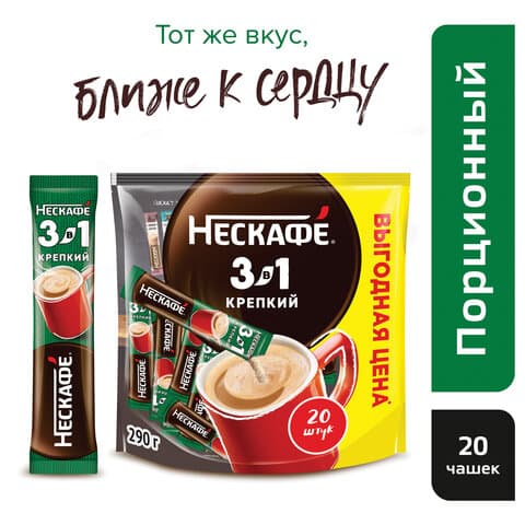 Кофе растворимый порционный NESCAFE "3 в 1 Крепкий", КОМПЛЕКТ 20 пакетиков по 14,5 г, 12460873