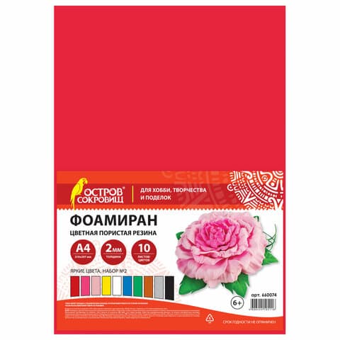 Пористая резина/фоамиран А4, 2 мм, НАБОР №2, 10 листов, 10 цветов, яркие цвета, ОСТРОВ СОКРОВИЩ, 660074