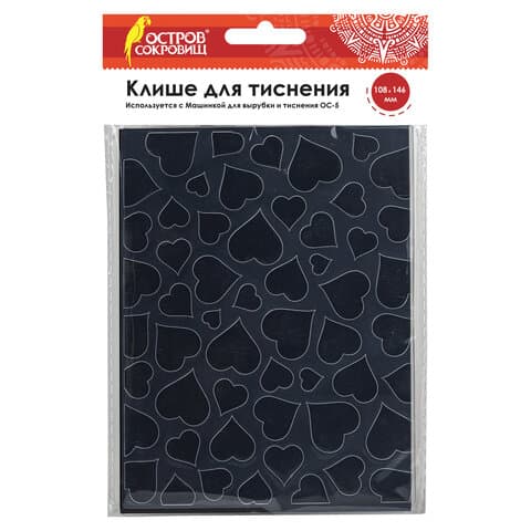 Клише для тиснения 3D "Сердца" для Машинки для тиснения ОС-5, 108х146 мм, ОСТРОВ СОКРОВИЩ, 663796