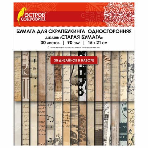 Бумага для скрапбукинга 15х21 см "Старая бумага", односторонняя, 30 листов, 90 г/м2, ОСТРОВ СОКРОВИЩ, 665447