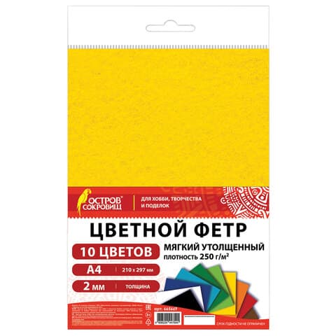 Фетр мягкий утолщенный А4, 2 мм, 10 листов, 10 цветов, плотность 250 г/м2, ОСТРОВ СОКРОВИЩ, 665669