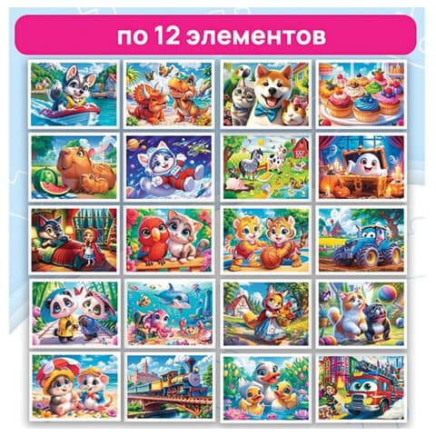 Пазл картонный "Милые картинки", 12 элементов, АССОРТИ, поле 17,5х13 см, 20 видов, РК