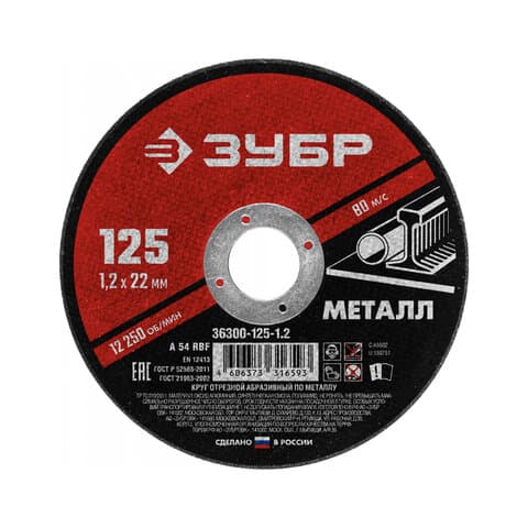 Круг отрезной абразивный по металлу ЗУБР "Мастер", 125x22,2х1,2 мм, сухая резка, 36300-125-1.2