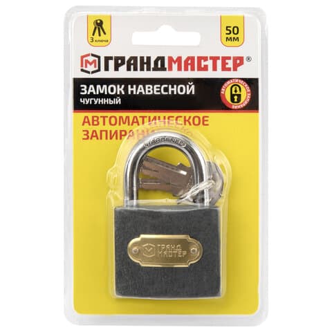 Замок навесной чугунный "Стандарт", ширина 50 мм, английский, 3 ключа, ГРАНДМАСТЕР, 671292