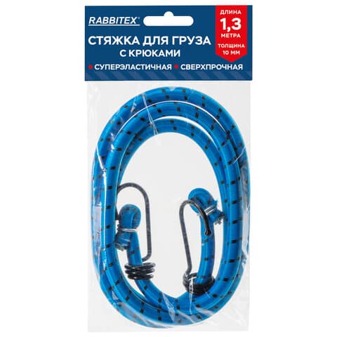 Стяжка эластичная для груза с крюками 10 мм x 1,3 м, RABBITEX (РАББИТЕКС), 700359