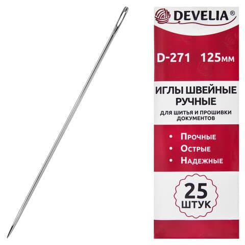 Иглы для шитья и прошивки документов D-271 ручные (цыганские), длина 125 мм, 25 штук, DEVELIA (ДЕВЕЛИЯ), 700393
