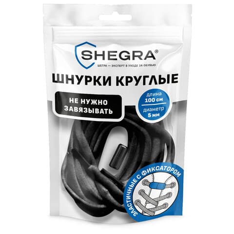 Шнурки круглые эластичные ЧЕРНЫЕ длина 100 см, диаметр 5 мм, 2 капсулы черного цвета, SHEGRA (ШЕГРА), 701715