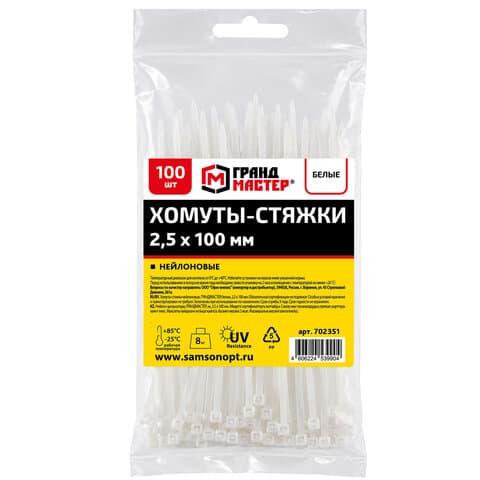 Хомут-стяжка нейлоновая сверхпрочная, 2,5х100 мм, КОМПЛЕКТ 100 шт., белая, ГРАНДМАСТЕР, 702351
