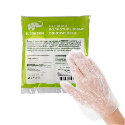 Перчатки полиэтиленовые одноразовые, КОМПЛЕКТ 50 пар (100 шт.), СТАНДАРТ, размер M, 6 мкм, ELEGREEN, ГППНДП-Ст-M