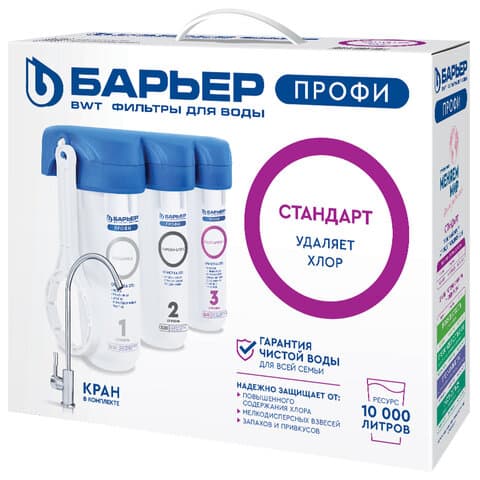 Фильтр для воды с краном в комплекте БАРЬЕР "ПРОФИ Стандарт", 3 ступени, ресурс 10000 л, Н113Р00