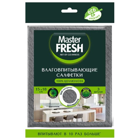 Салфетки целлюлозные (губчатые) 15х18 см, антимикробная добавка, 3 шт., серые, MASTER FRESH ЭКО