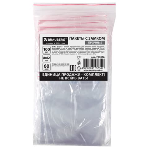 Пакеты ZIP LOCK "зиплок" ПРОЧНЫЕ, комплект 100 шт., 80х120 мм, ПВД, 60 мкм., BRAUBERG, 703076