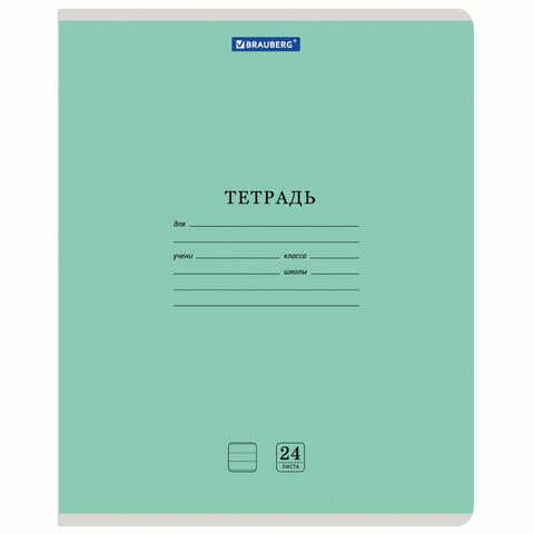 Тетрадь 24 л. BRAUBERG КЛАССИКА NEW линия, обложка картон, ЗЕЛЕНАЯ, 105705