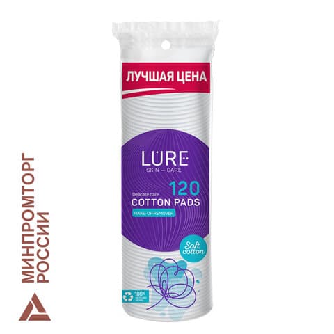 Ватные диски КОМПЛЕКТ 120 шт., LURE, двусторонние, 14635