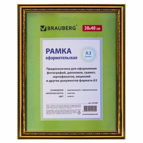 Рамка 30х40 см небьющаяся, пластик, багет 30 мм, BRAUBERG "HIT4", золото, 391008