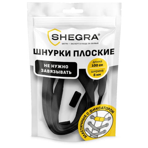 Шнурки плоские эластичные ЧЕРНЫЕ длина 100 см, ширина 8 мм, 2 капсулы черного цвета, SHEGRA (ШЕГРА), 701708